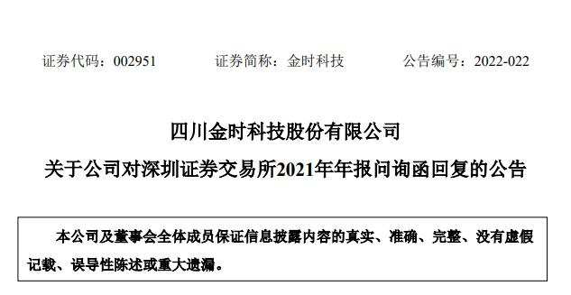 金时科技回复深交所问询函:未中标项目或对公司经营业绩造成重大不利影响
